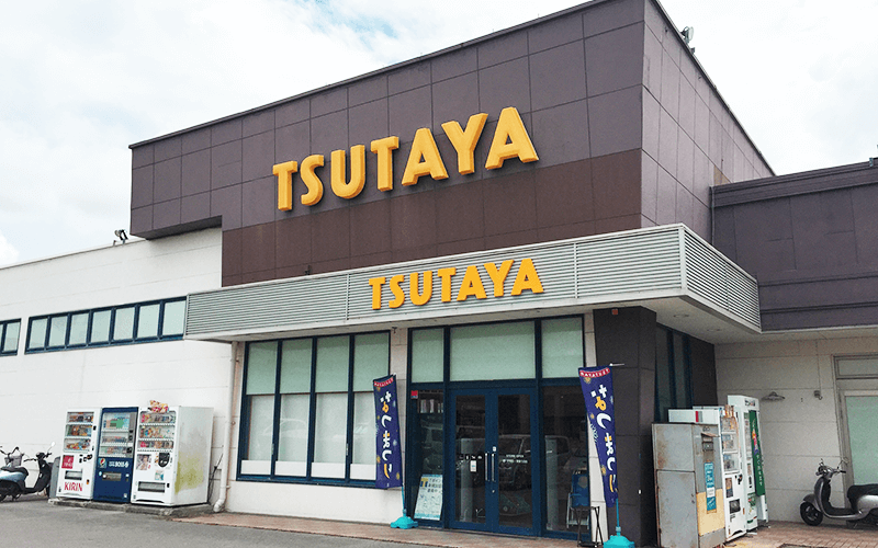 TSUTAYA店舗イメージ