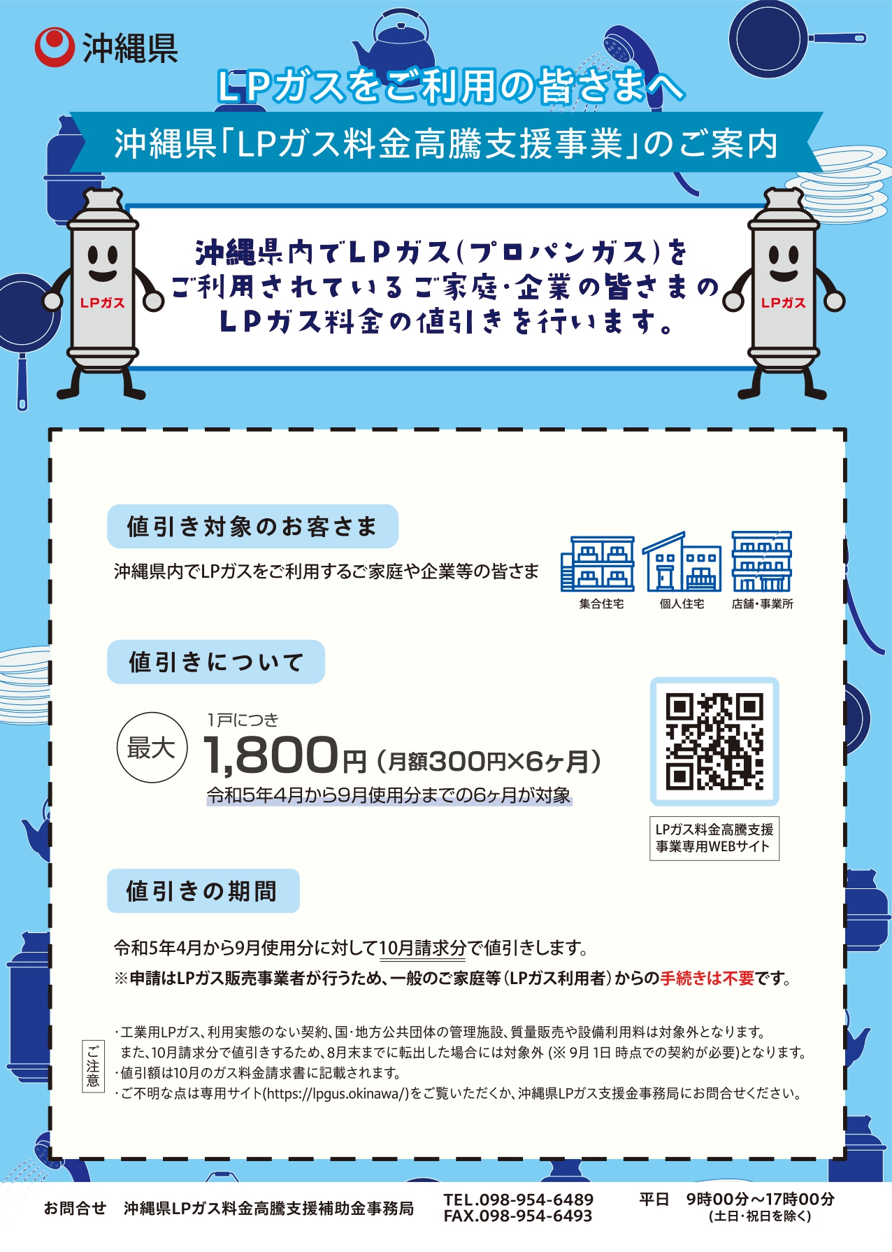 LPガス（プロパンガス）をご契約中のお客さまへ ガス料金値引きの